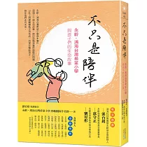 不只是陪伴：永齡‧鴻海台灣希望小學與孩子們的生命故事