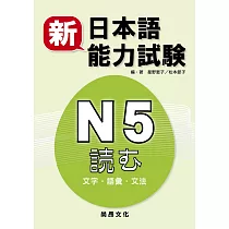 博客來 新日本語能力試驗n3 文字 語彙 文法