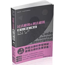 博客來 民事訴訟法 含家事法 條文 體系 概念2020高普 司法特考 保成