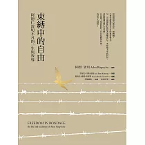 束縛中的自由：阿德仁波切不凡的一生與教導
