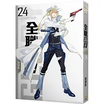 全職高手24 老謀深算的霸圖(新裝版)