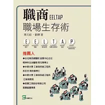 職商：職場生存術