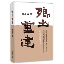 鄉土重建