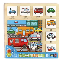交通工具木製拼圖