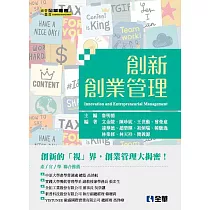 創新創業管理