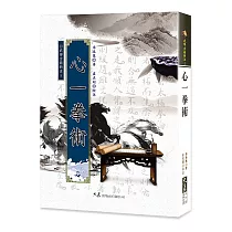 心一拳術