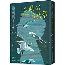 逆風的手搖鈴
