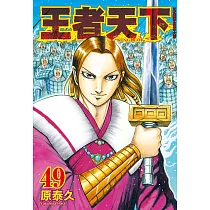 王者天下 49