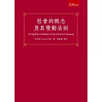 社會的概念及其變動法則