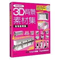 博客來 簡單快速3d背景圖案素材集 房間 住宅編 附cd Rom