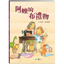 阿嬤的布禮物