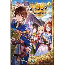 八男?別鬧了! (14)