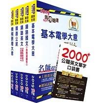 2020年鐵路特考佐級(機檢工程)套書(贈英文單字書、題庫網帳號、雲端課程)