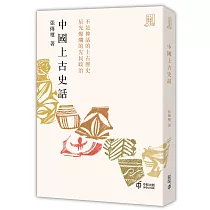 中國上古史話