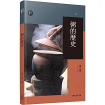 粥的歷史(二版)