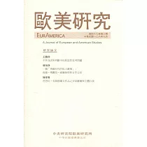 歐美研究 第49卷第3期