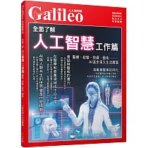全面了解人工智慧 工作篇：醫療、經營、投資、藝術⋯⋯，AI逐步深入生活層面 人人伽利略06