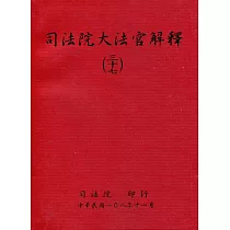 司法院大法官解釋(三十七)