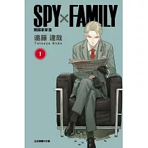 SPY×FAMILY 間諜家家酒 1