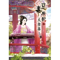 惡毒原配太招搖(一)