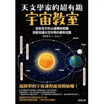 博客來 宇宙百科圖鑑