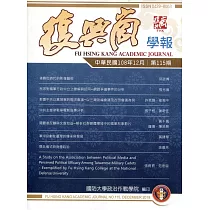 復興崗學報第115期108.12