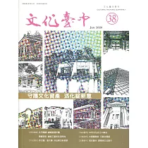 文化臺中季刊38期(2020.01)