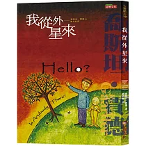 我從外星來
