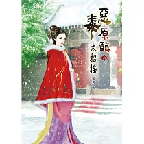 惡毒原配太招搖(六)