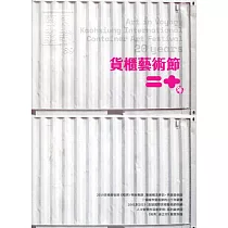 藝術認證(雙月刊)NO.89(2019.12)貨櫃藝術節二十年