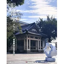 彰化藝文86(108.12)
