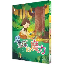 繪鬼菇的魔力