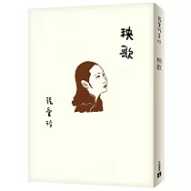 秧歌【張愛玲百歲誕辰紀念版】