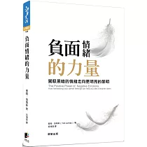 負面情緒的力量