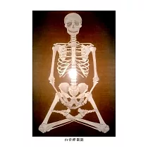 白骨禪觀圖