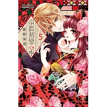帝都初戀心中 5