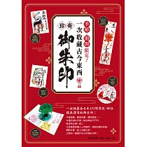 博客來 日本鳥居大圖鑑 從鳥居歷史 流派到建築樣式全解析