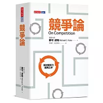 競爭論