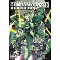 機動戰士鋼彈0083 REBELLION (13)
