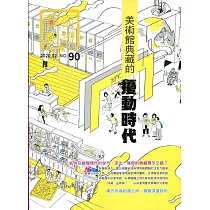 藝術認證(雙月刊)NO.90(2020.02)