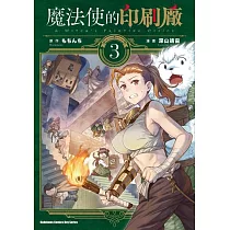 魔法使的印刷廠 (3)