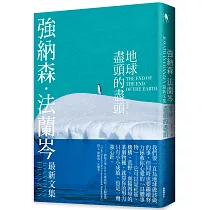 地球盡頭的盡頭