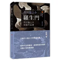 博客來 芥川獎與芥川龍之介