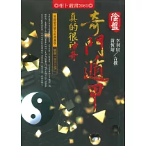 奇門遁甲真的很神奇