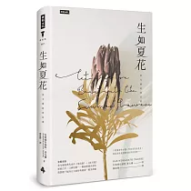 生如夏花：泰戈爾經典詩選(中英對照.精裝版)