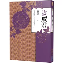 盜戚君