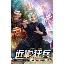 近戰狂兵60