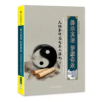 揭示真相 彰顯傳承 太極拳研究之匡正源流(下)