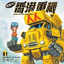 燃燒吧!香港重機