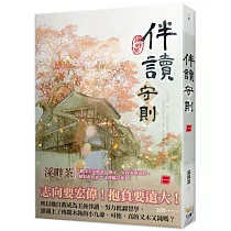 伴讀守則 一